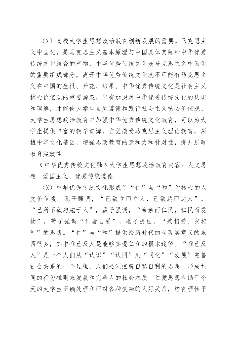 中华优秀传统文化融入大学生思想政治教育的重要意义及路径建议思考_第2页