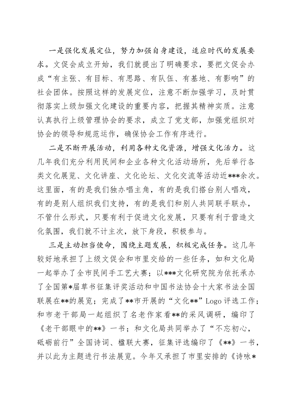 中华文化促进会主席在中华文化促进会理事会上的讲话_第2页