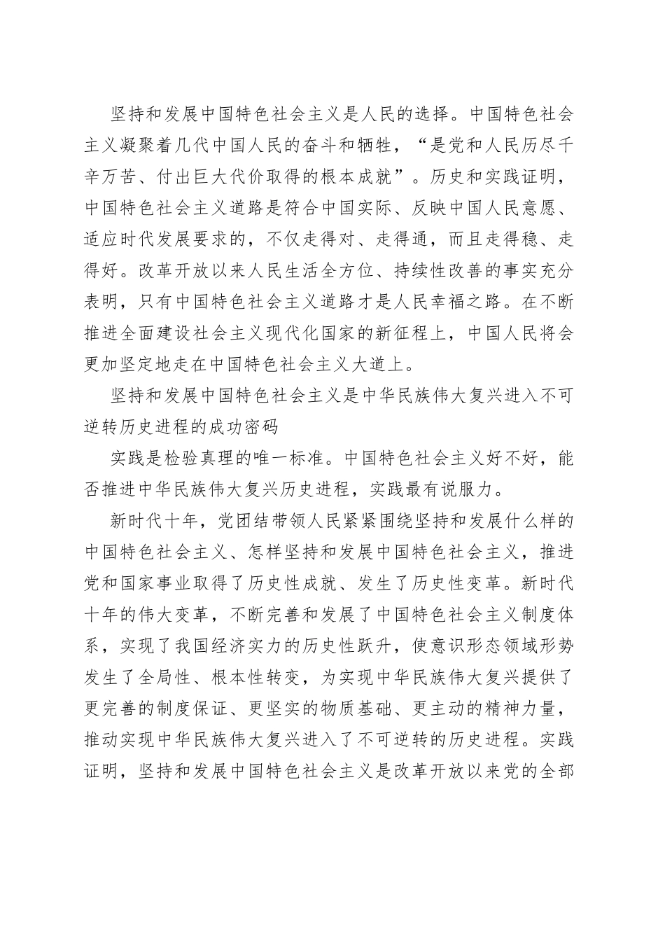 中国特色社会主义是实现中华民族伟大复兴的必由之路_第2页