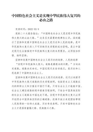 中国特色社会主义是实现中华民族伟大复兴的必由之路