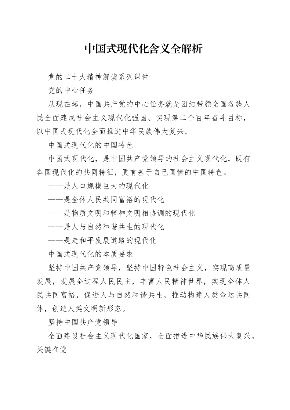 中国式现代化含义全解析_第1页