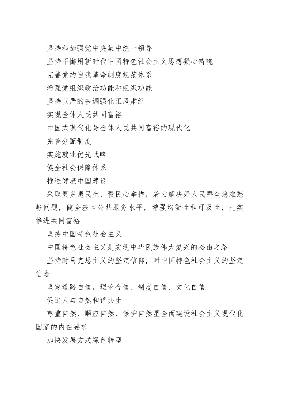 中国式现代化含义全解析_第2页