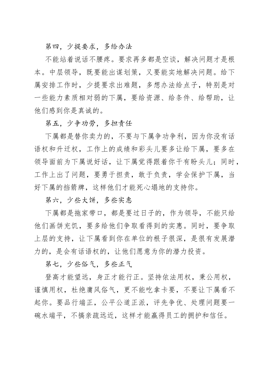 中层领导如何树立威信_第2页