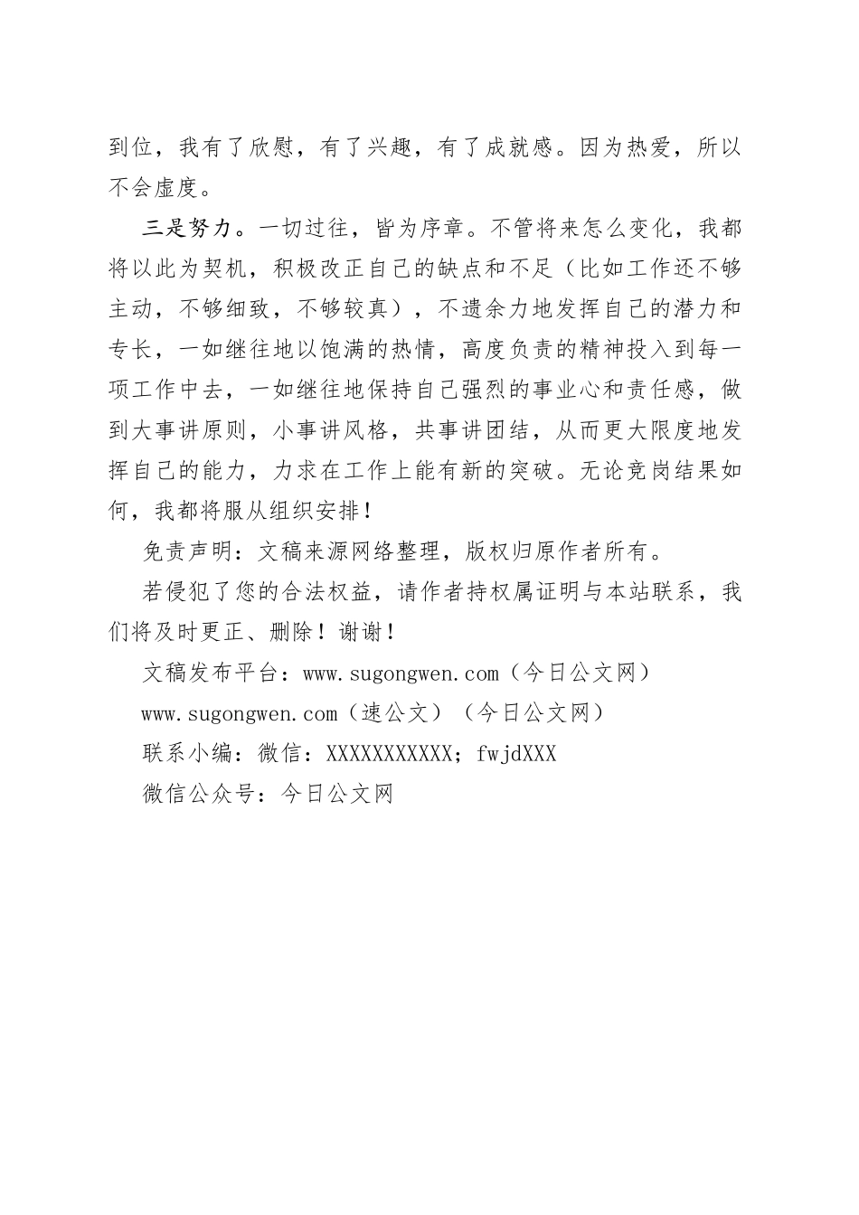 中层岗位竞聘报告_第2页