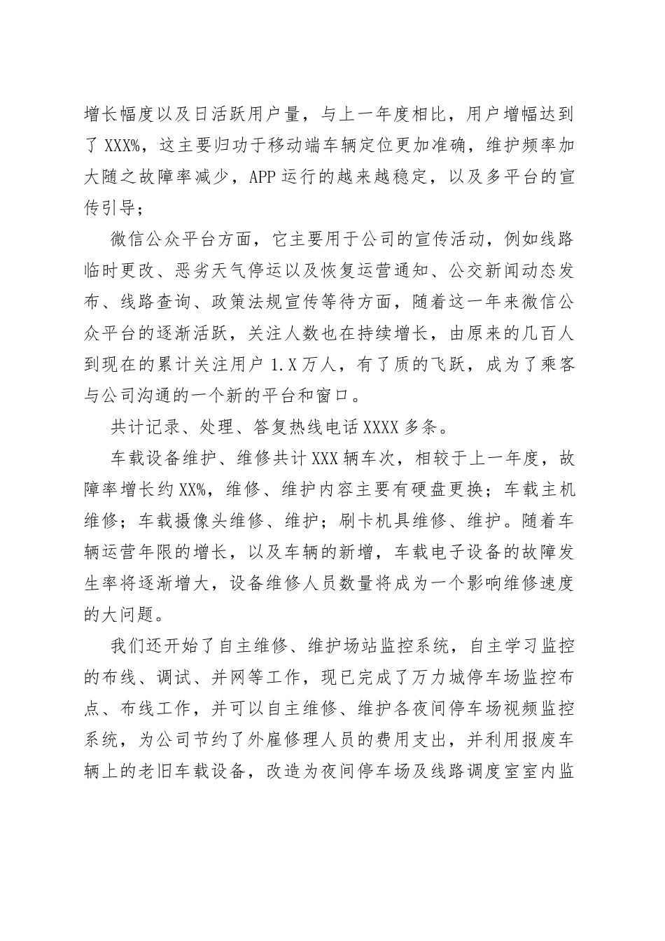 智能调度指挥中心个人工作总结_第2页