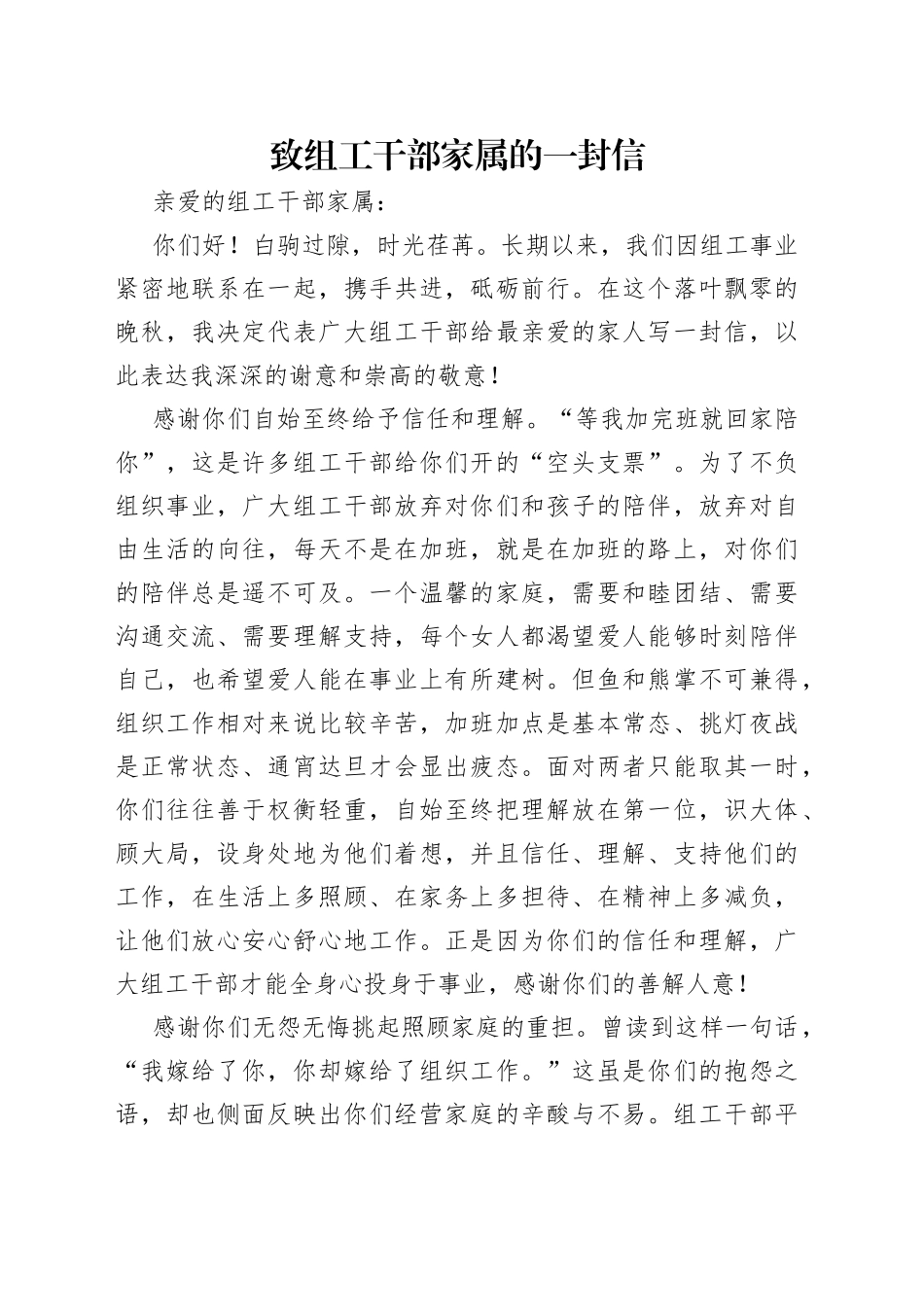 致组工干部家属的一封信_第1页
