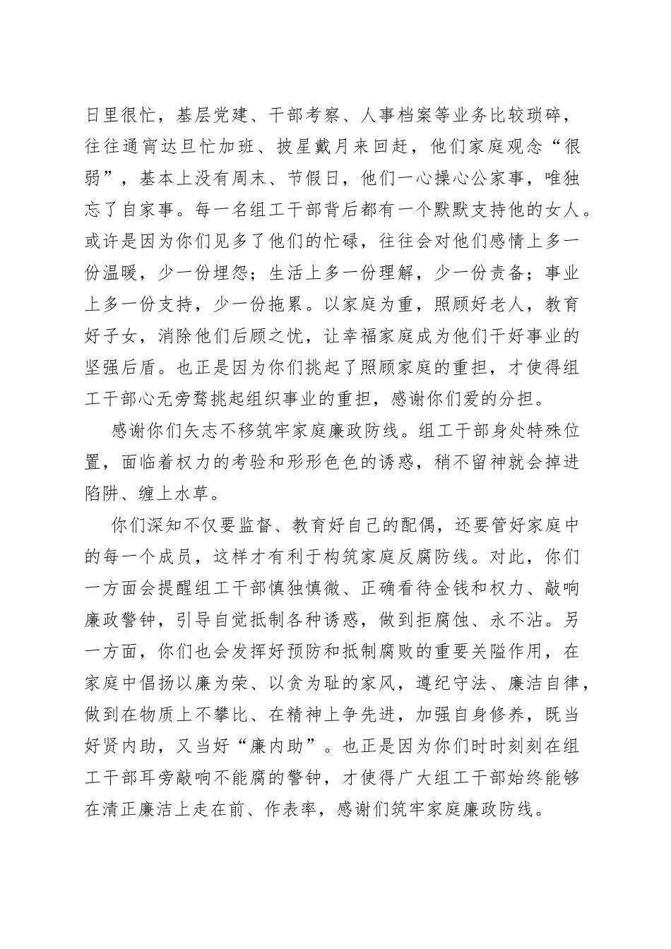 致组工干部家属的一封信_第2页