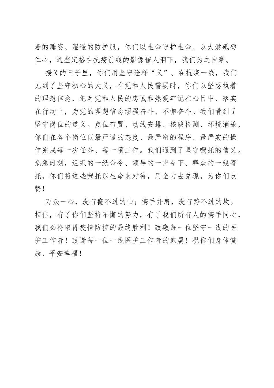 致援一线医护人员的一封慰问信_第2页