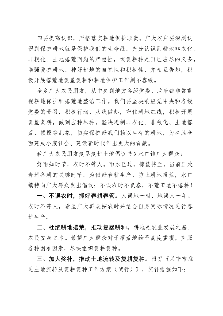 致广大农民朋友复垦复耕土地倡议书_第2页