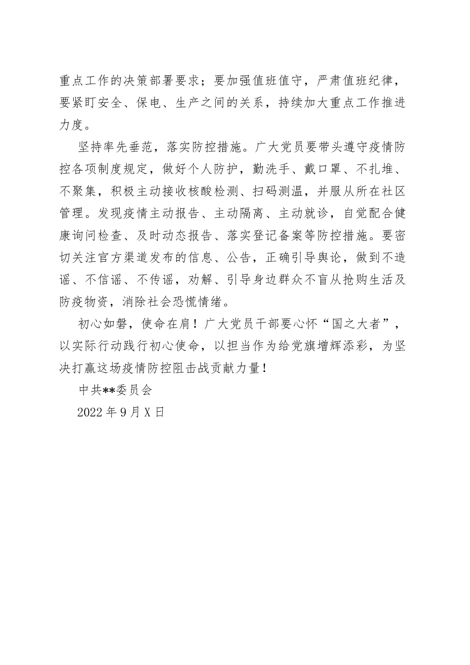 致公司各级党组织、广大党员和全体员工的抗疫倡议书_第2页