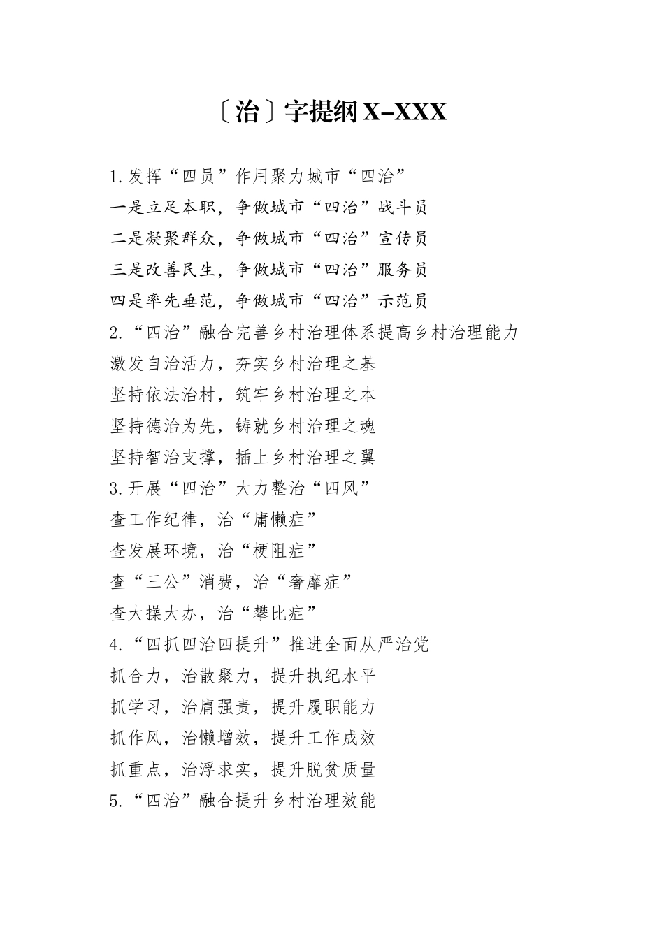 治字提纲2_第1页