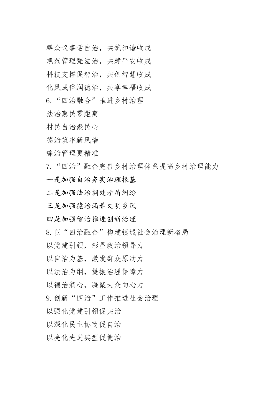 治字提纲2_第2页