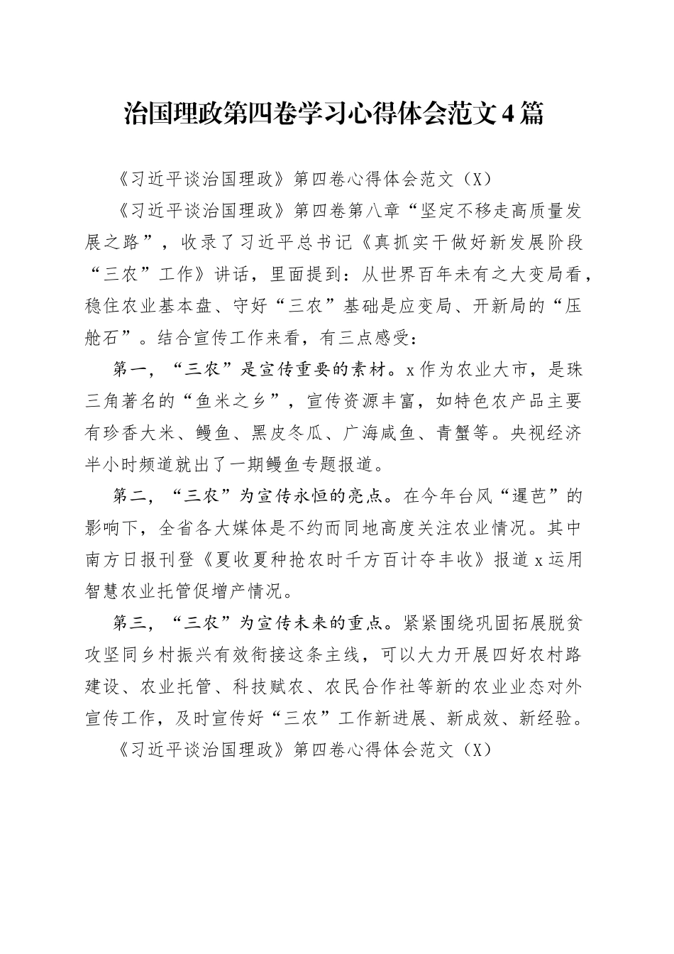 治国理政第四卷学习心得体会范文4篇（1）_第1页