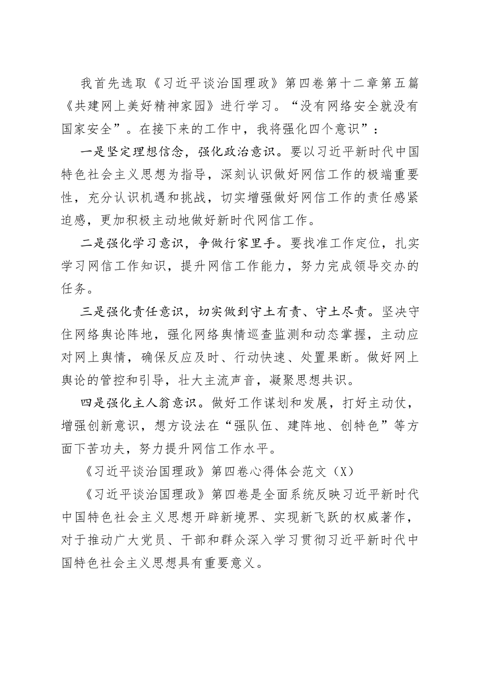 治国理政第四卷学习心得体会范文4篇（1）_第2页