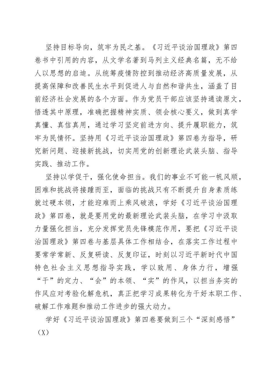 治国理政第四卷网评文章评论文章范文3篇_第2页