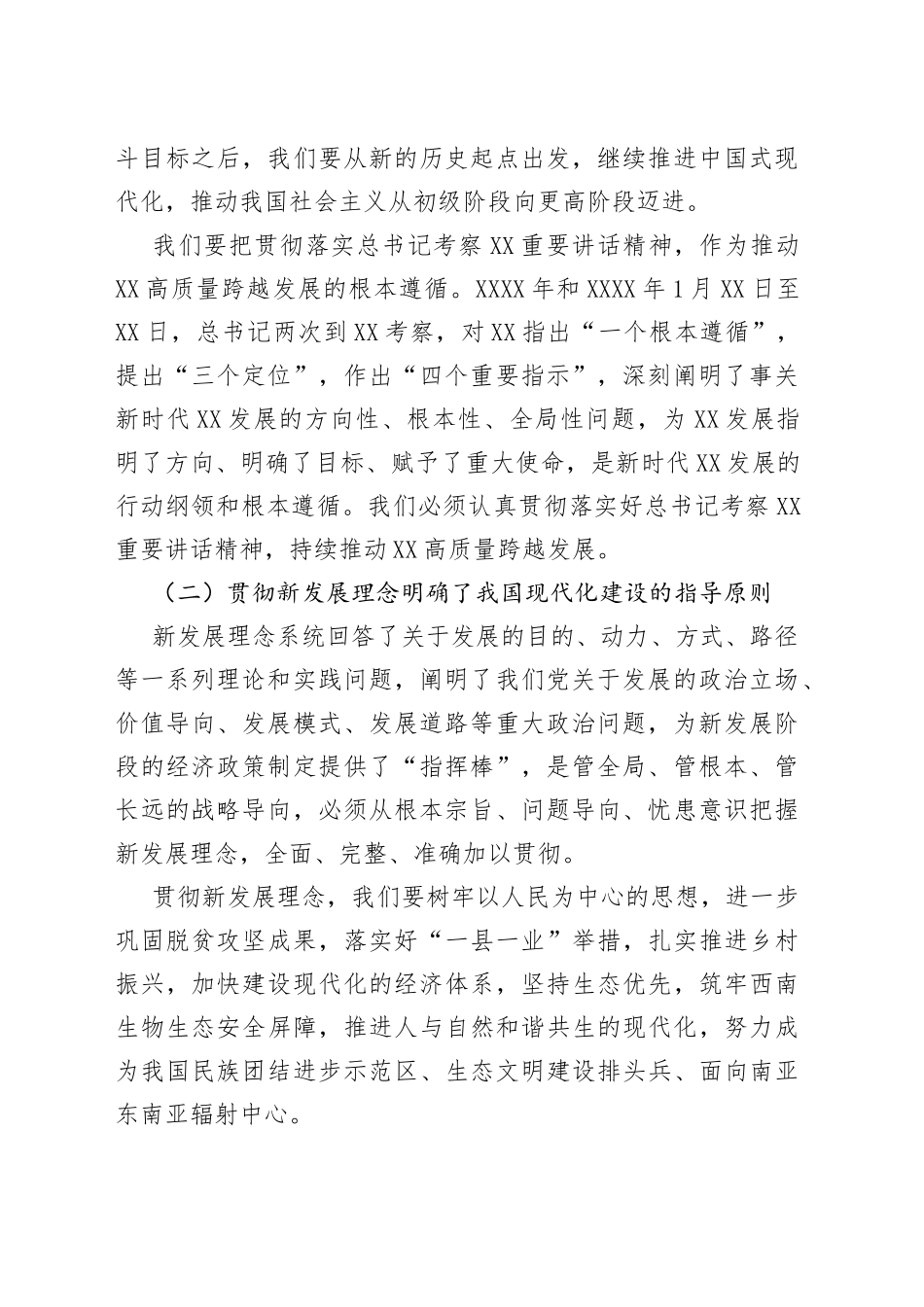 治国理政第四卷第七专题学习心得体会范文3篇（研讨发言材料参考）_第2页