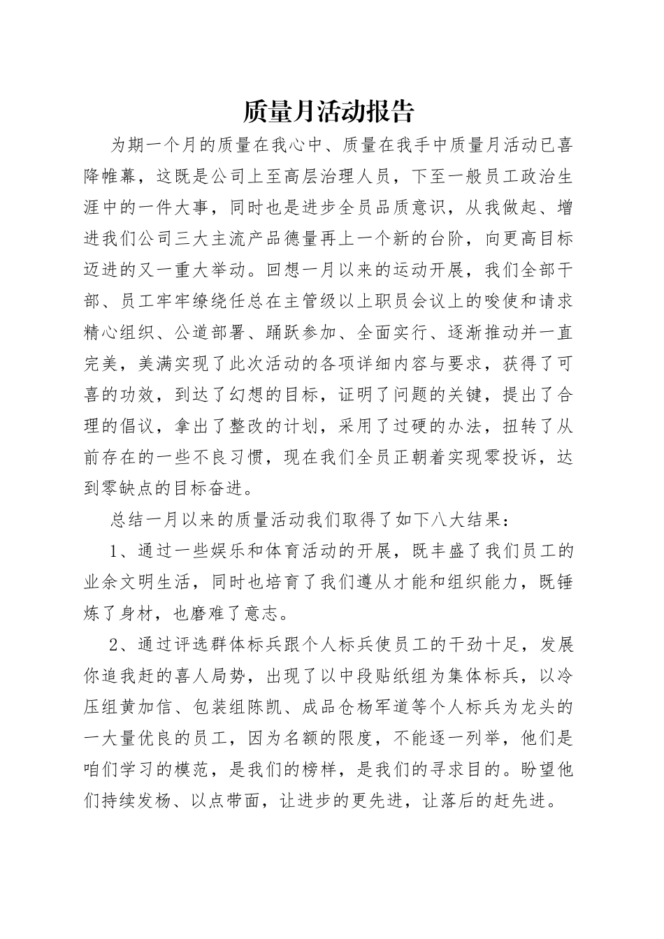 质量月活动报告_第1页