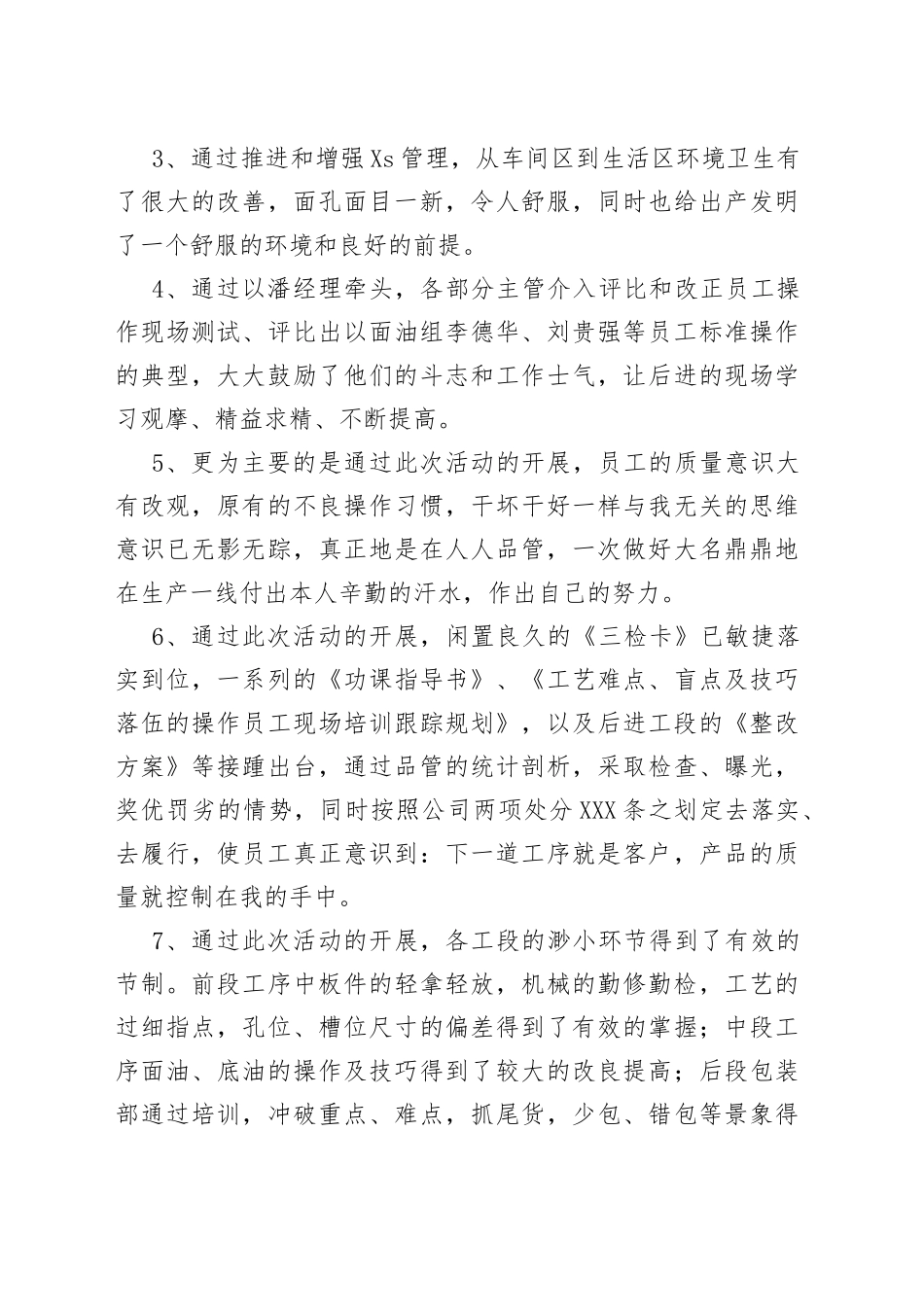 质量月活动报告_第2页