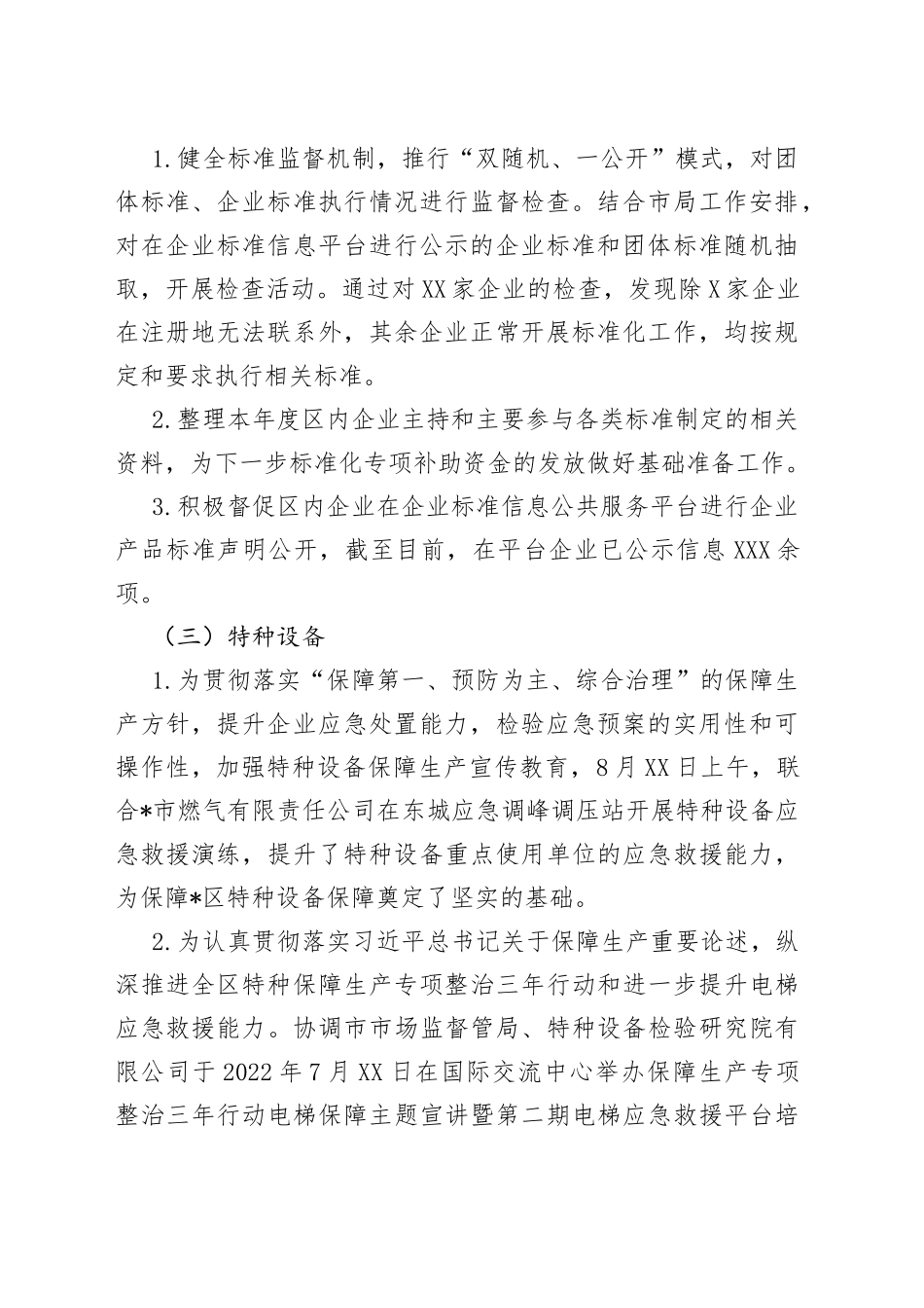 质量技术监督科亮点工作总结_第2页