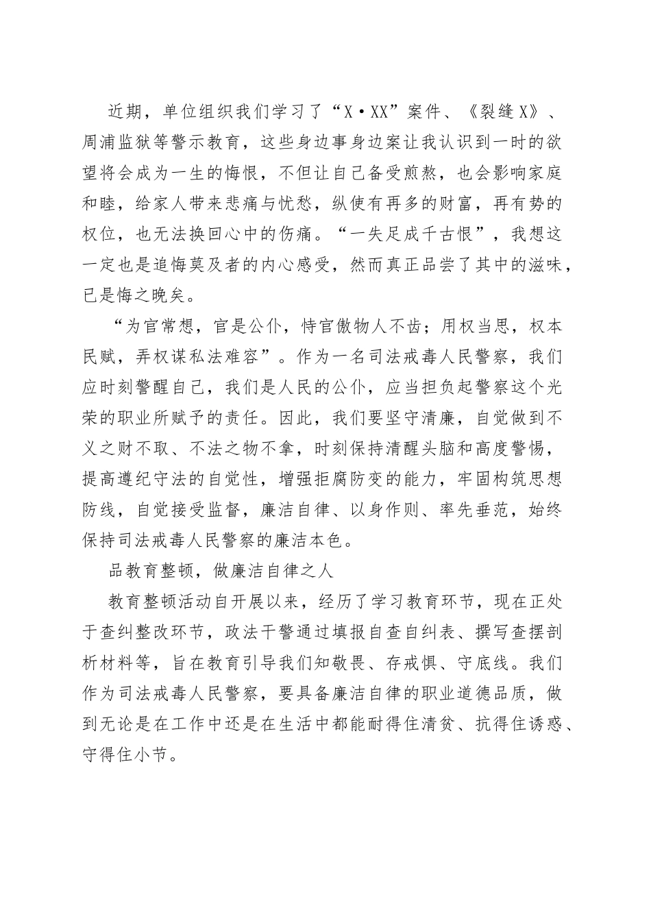 植廉于心，践廉于行_第2页