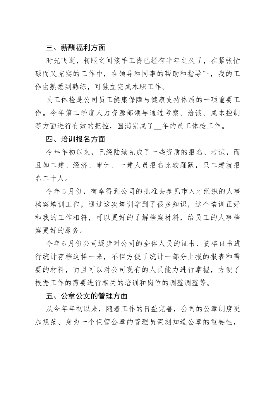 职员2022半年工作总结（多篇）_第2页