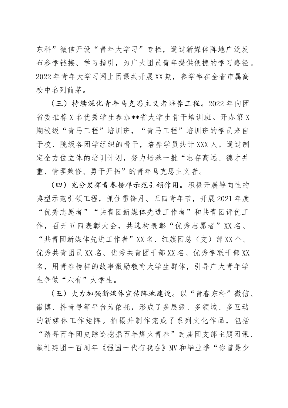 职业学院2022年共青团工作总结14_第2页