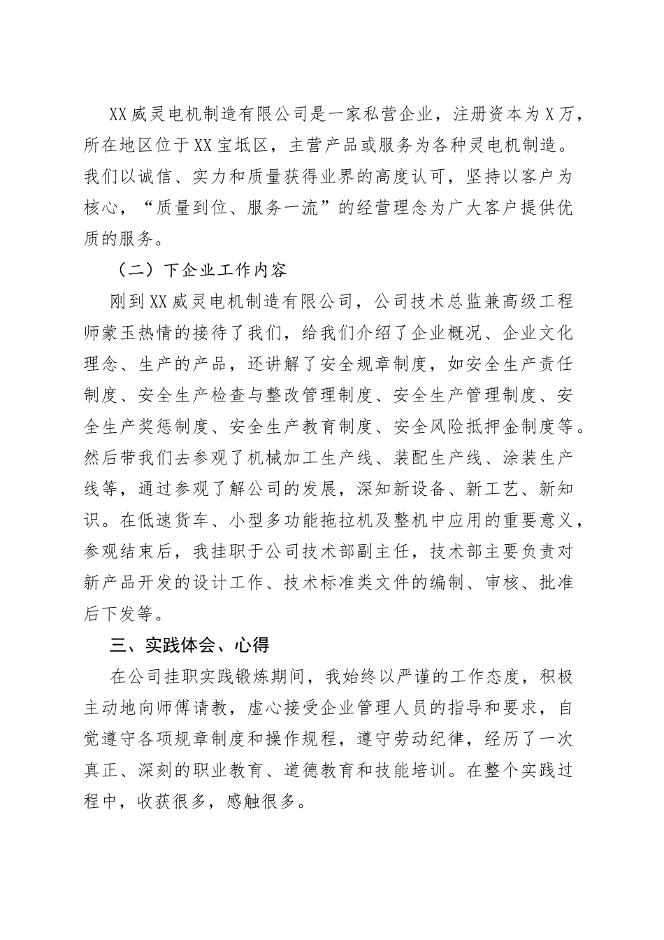 职业学校教师下企业实践总结_第2页