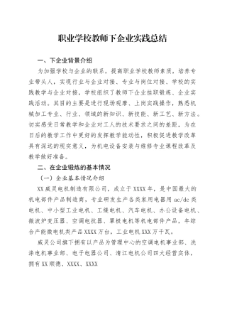 职业学校教师下企业实践总结