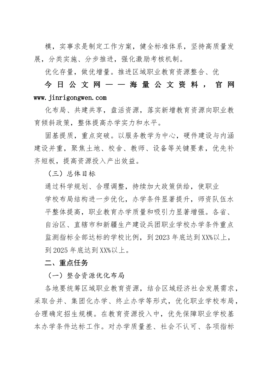 职业学校办学条件达标工程实施方案98_1_第2页