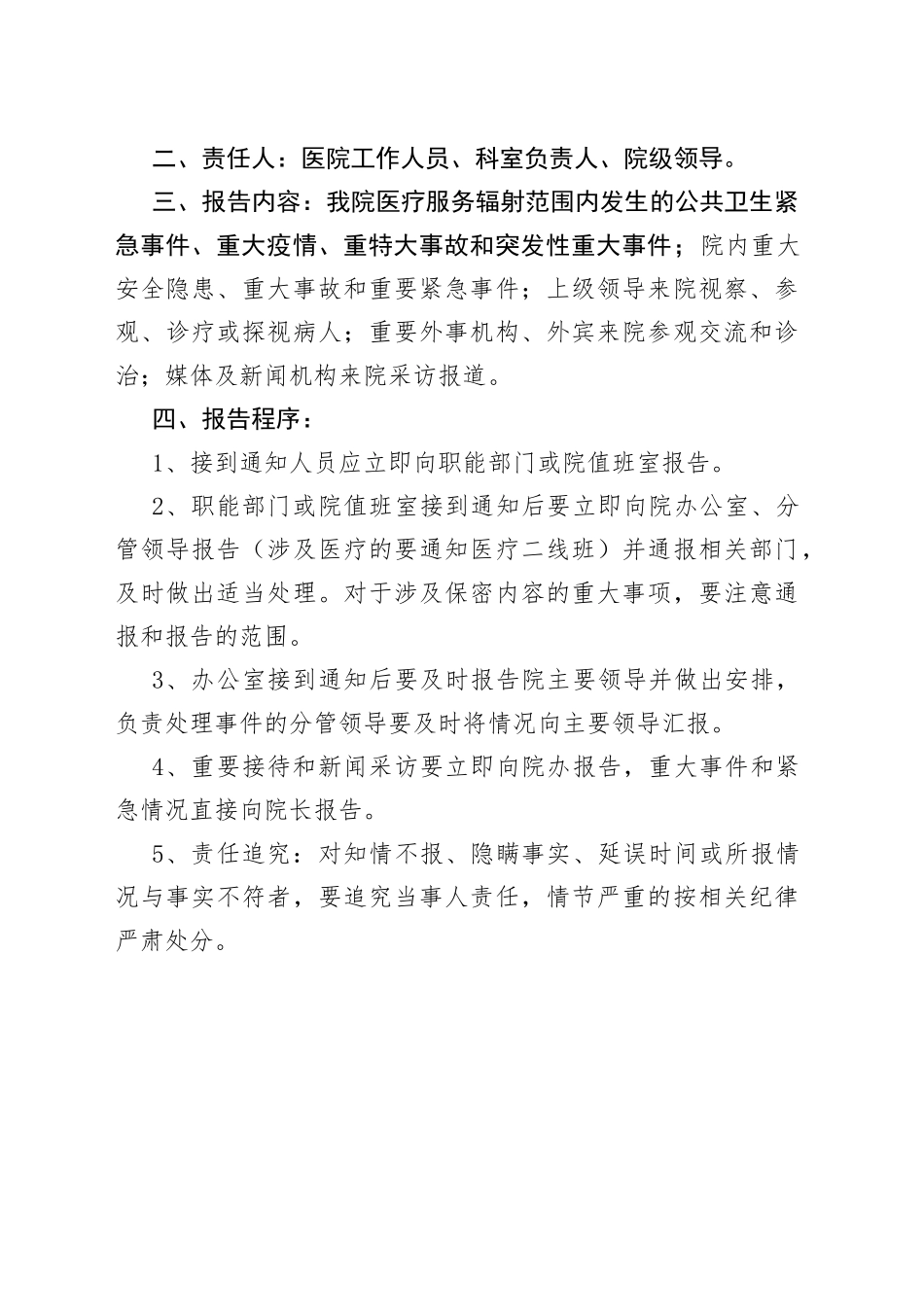 职能部门工作协调机制和突发、紧急、重大事件报告制度_第2页