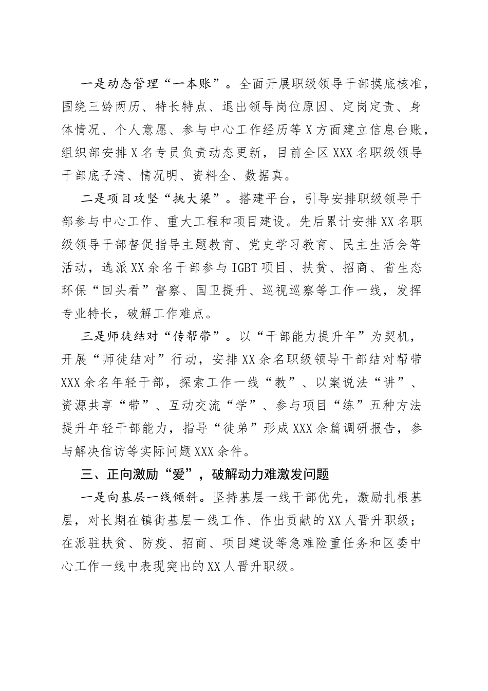 职级干部管理工作汇报_第2页