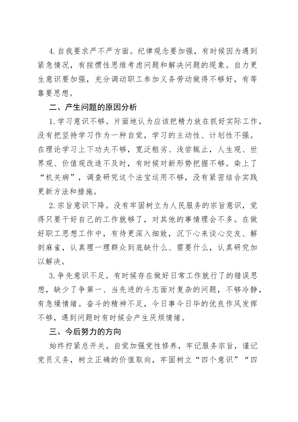 职工党员组织生活会个人剖析材料_第2页