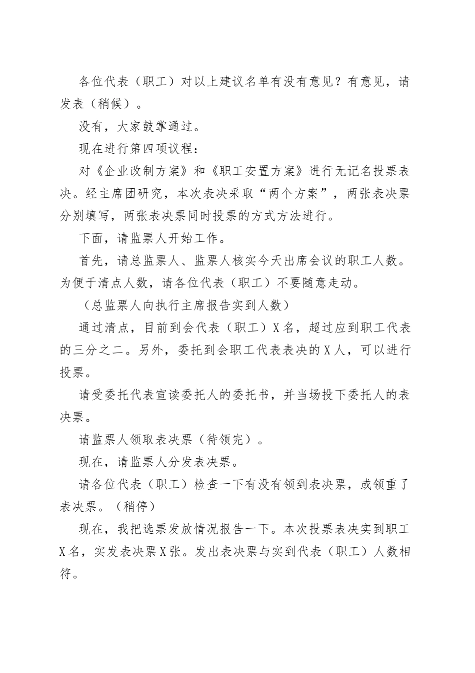 职代会正式大会的主持词_第2页