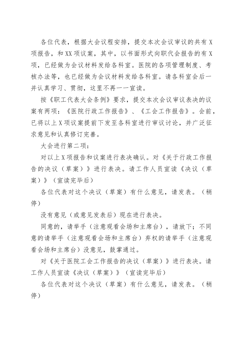 职代会正式大会的主持词(1)_第2页