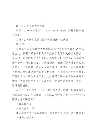 职代会正式大会的主持词(1)