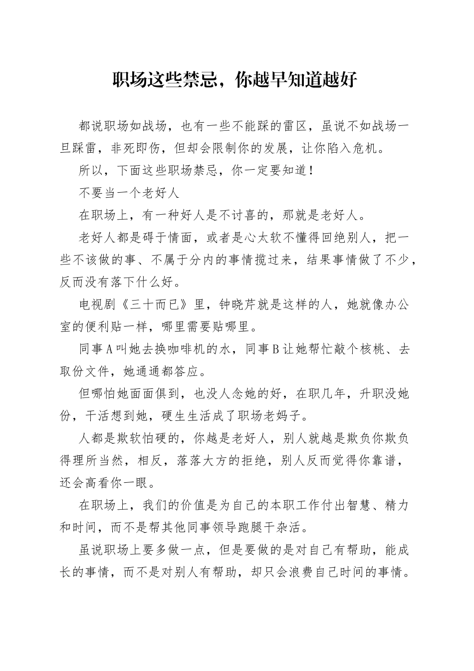 职场这些禁忌，你越早知道越好_第1页