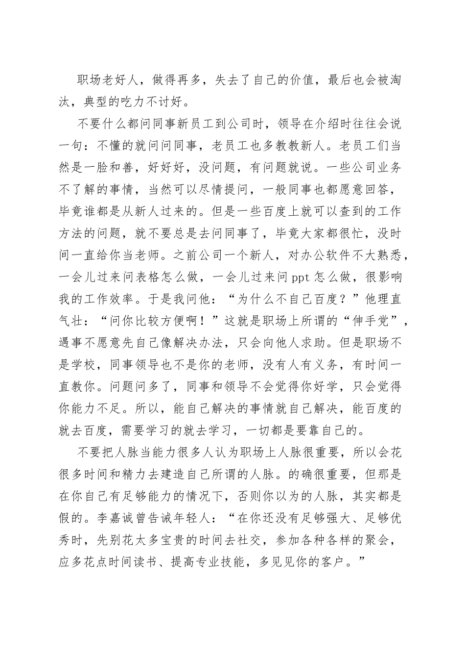 职场这些禁忌，你越早知道越好_第2页