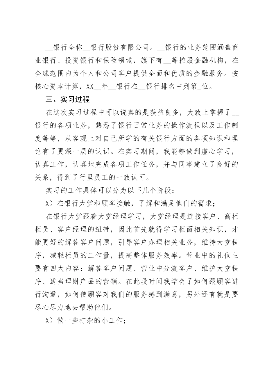 职场行业实习心得体会感悟_第2页