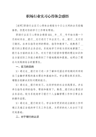 职场行业实习心得体会感悟