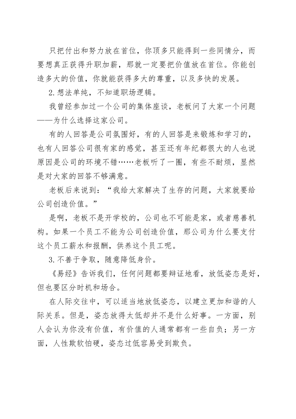 职场上，都有哪些可怕的学生思维？5_第2页