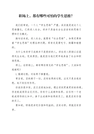 职场上，都有哪些可怕的学生思维？5