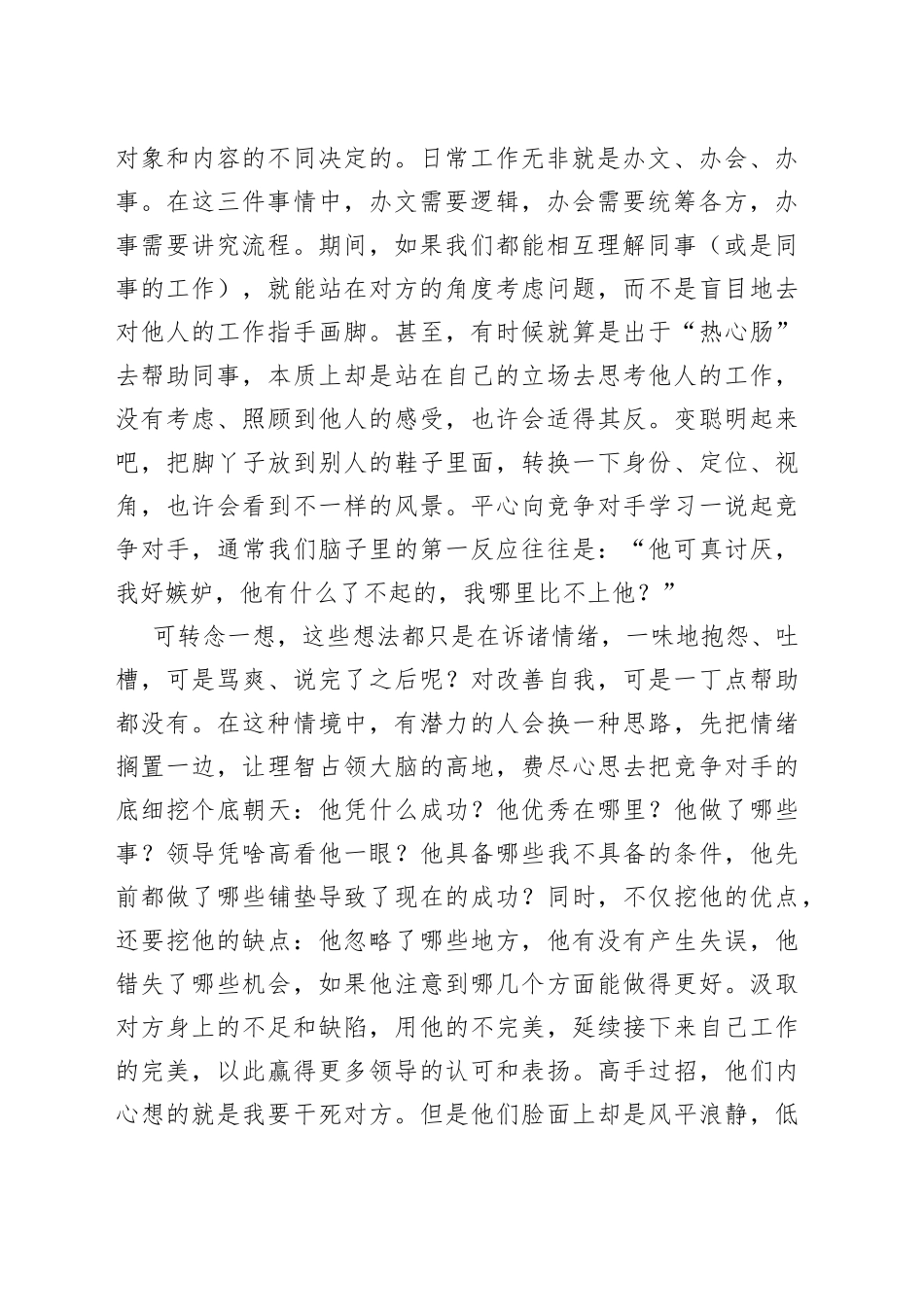 职场法则：强者应自谦，弱者应自强，需谨记于心！_第2页