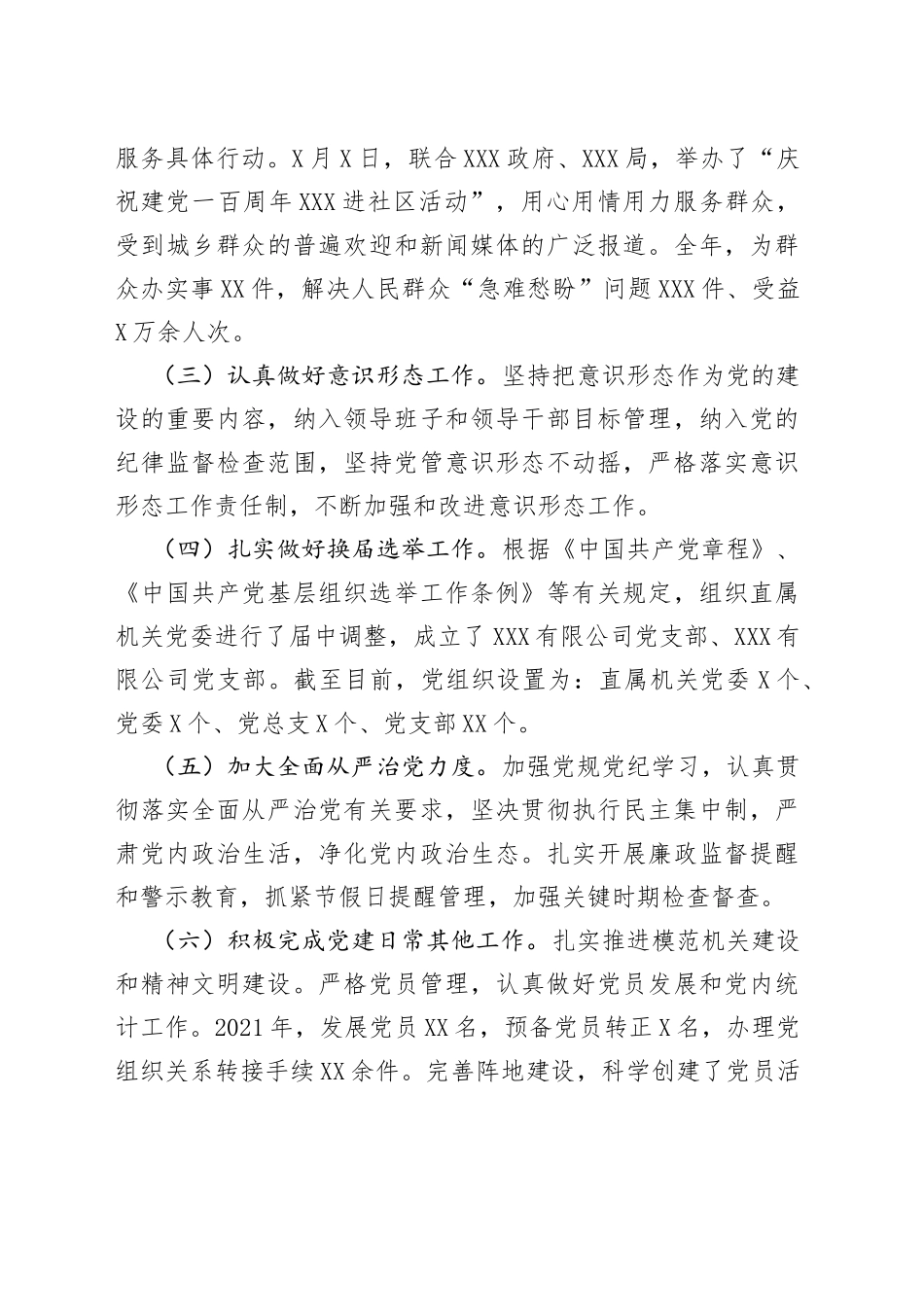 直属机关党委书记抓党建工作述职报告_第2页