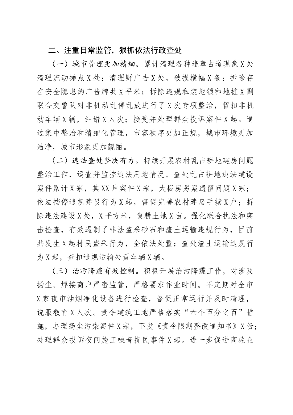 执法局2021年工作总结及2022年工作计划_第2页