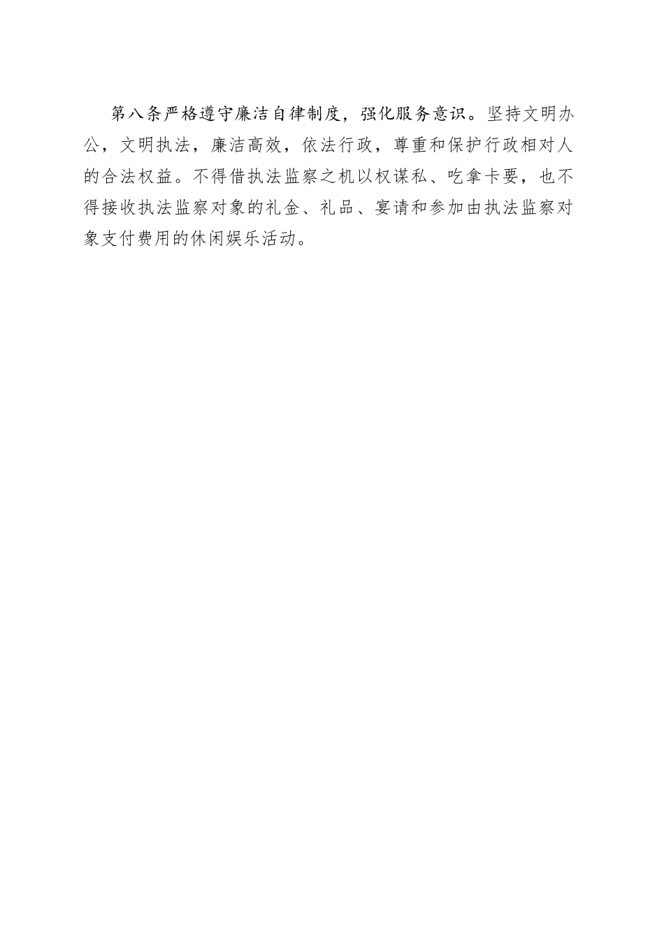 执法大队工作守则_第2页