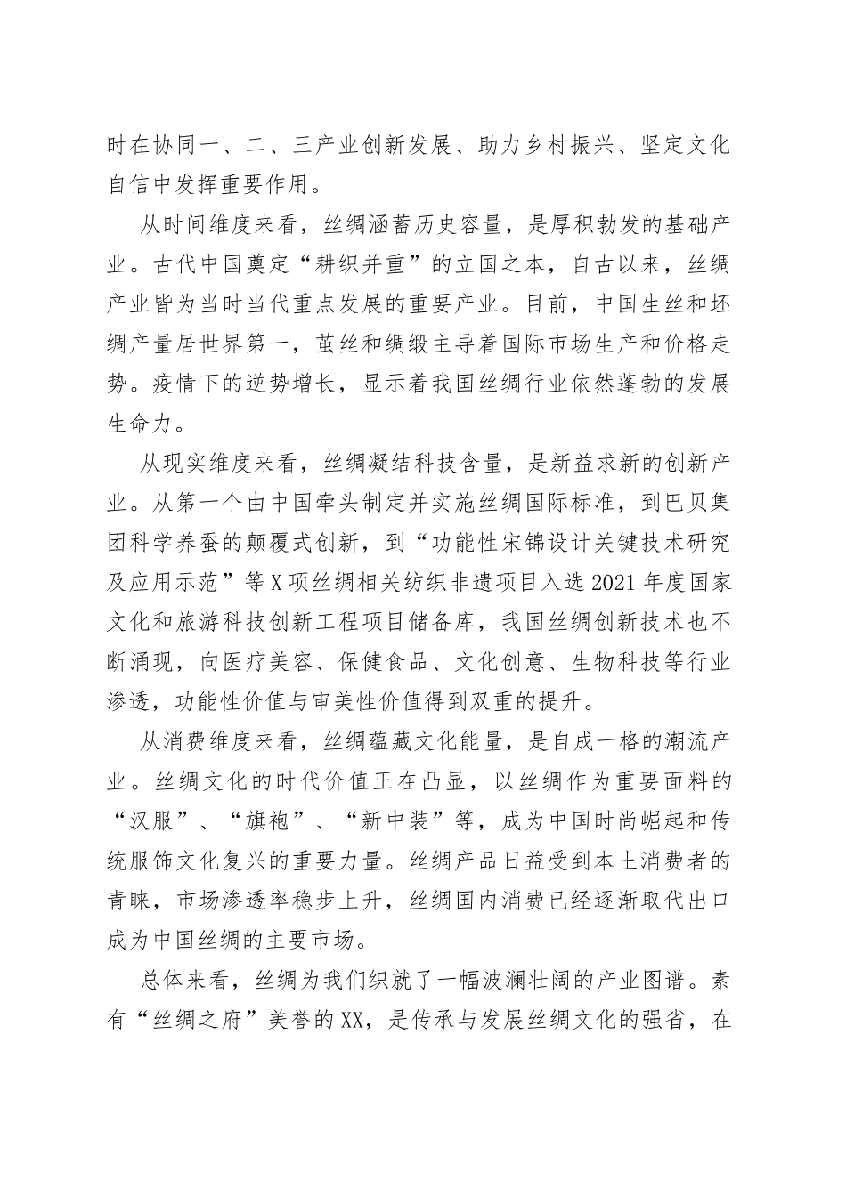 织造中国丝绸新风范——会长2022功能性丝绸高质量发展论坛上的讲话_第2页
