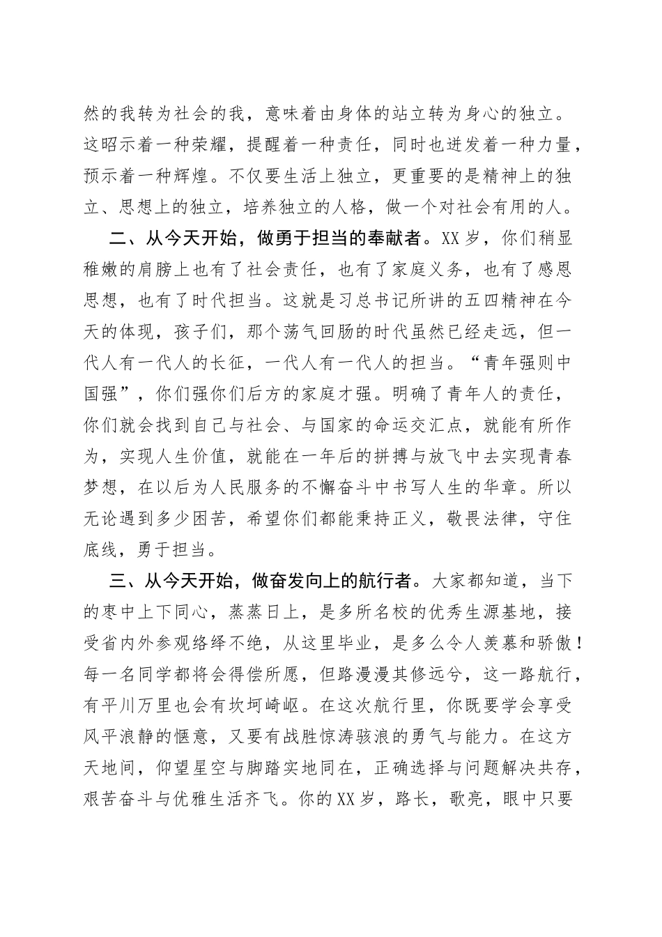 知责担责青春志追梦圆梦正当时——在成人礼上的讲话_第2页