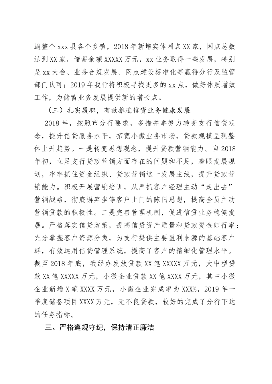支行行长助理个人工作总结_第2页
