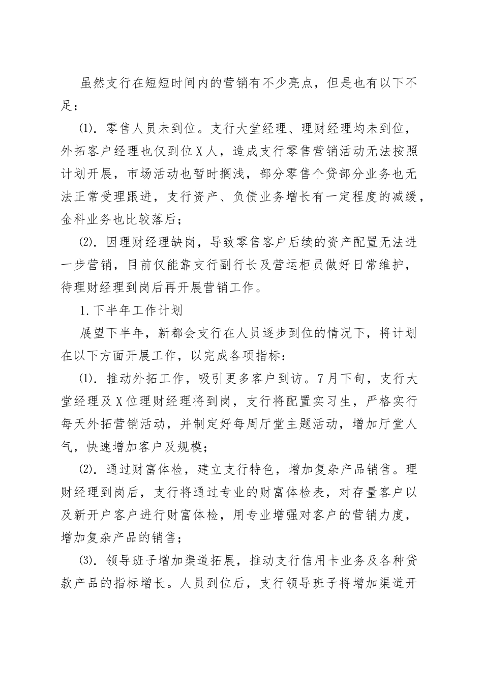 支行上半年工作总结及下半年工作计划_第2页