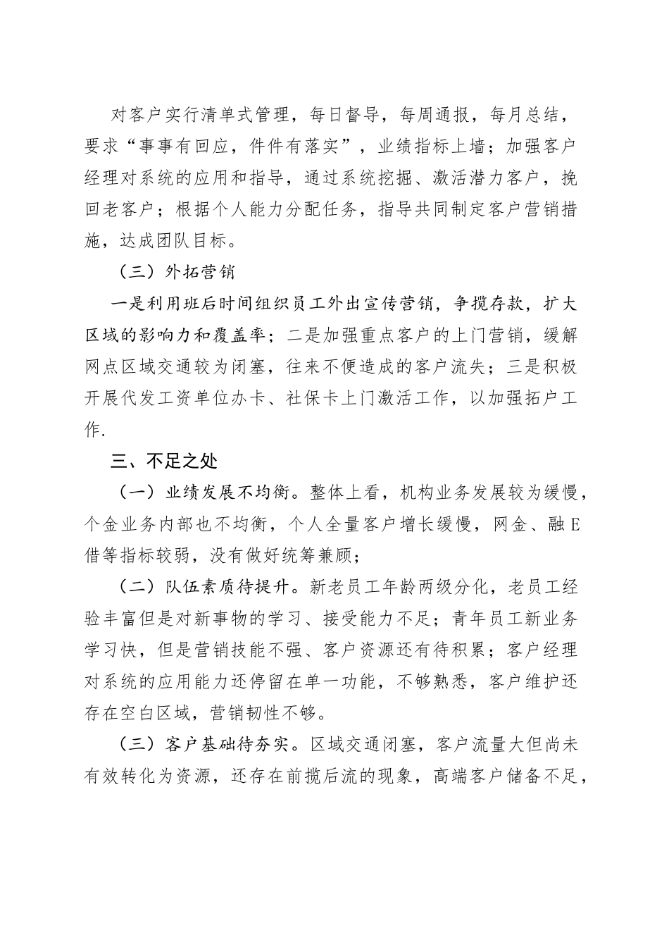 支行工作述职报告_第2页